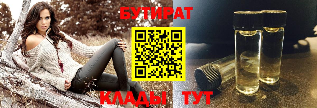 БУТИРАТ жидкий экстази  Бутират  Тюмень  Вход с VPN 