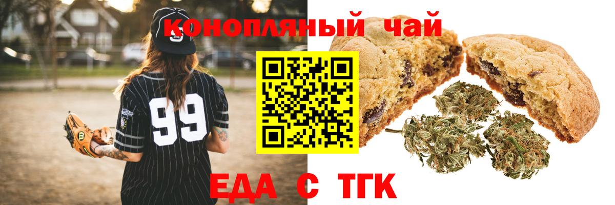 Печенье с ТГК конопля  Вход с VPN  Тюмень 