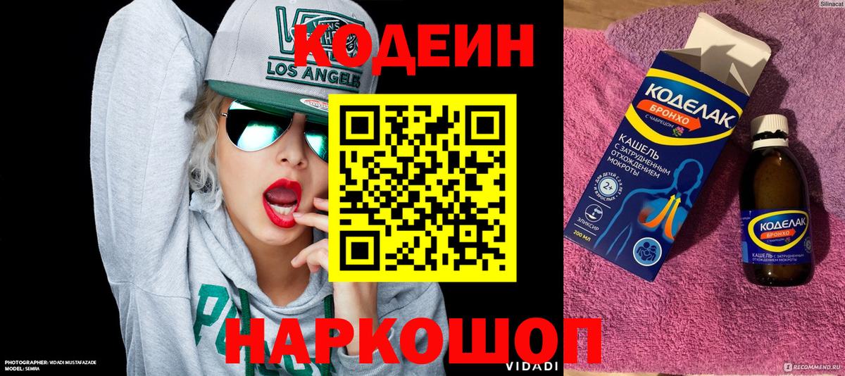 Кодеин напиток Lean (лин)  Codein напиток Lean (лин)  Вход с VPN  Тюмень 
