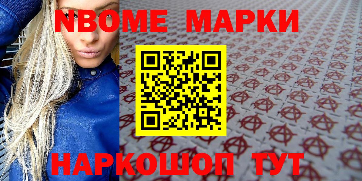 Марки N-bome 1,8мг  Марки N-bome  Марки N-bome 1,8мг  Тюмень  Вход с VPN 